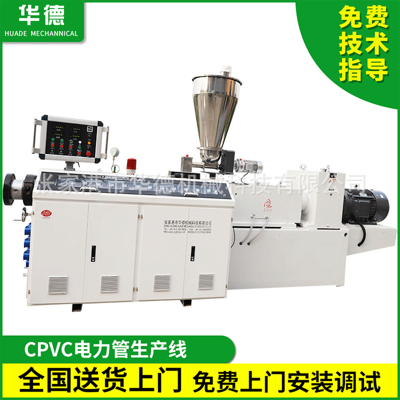 CPVC電力管電纜管生産(chǎn)線水管生産(chǎn)設備(bèi)