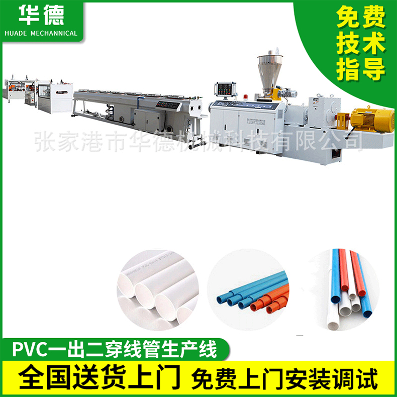 PVC塑料管材擠出生産(chǎn)線設備(bèi)