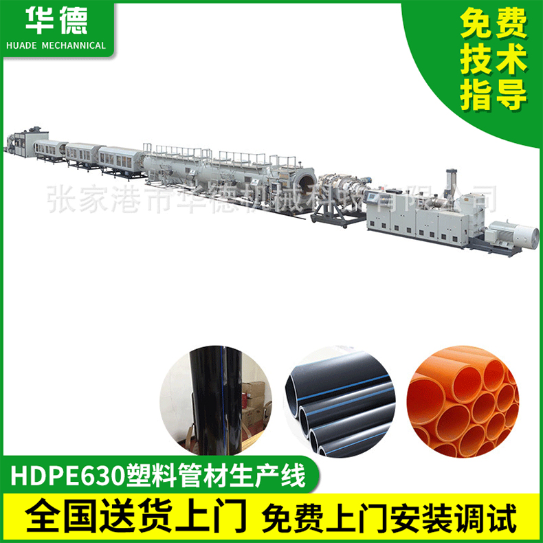 HDPE630塑料管材擠(jǐ)出機(jī)